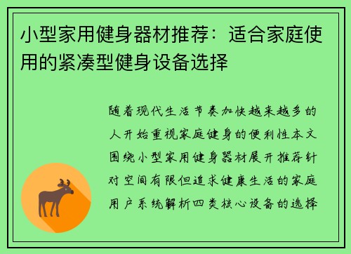 小型家用健身器材推荐：适合家庭使用的紧凑型健身设备选择